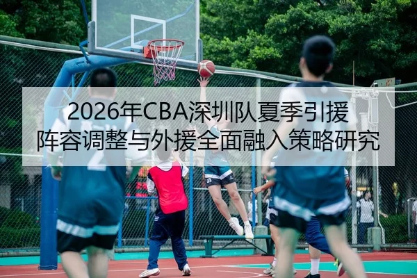 nian-shen-zhen-dui-xia-ji-yin-yuan-zhen-rong-tiao-zheng-yu-wai-yuan-quan-mian-rong-ru-ce-lve-yan-jiu-2-100.jpg